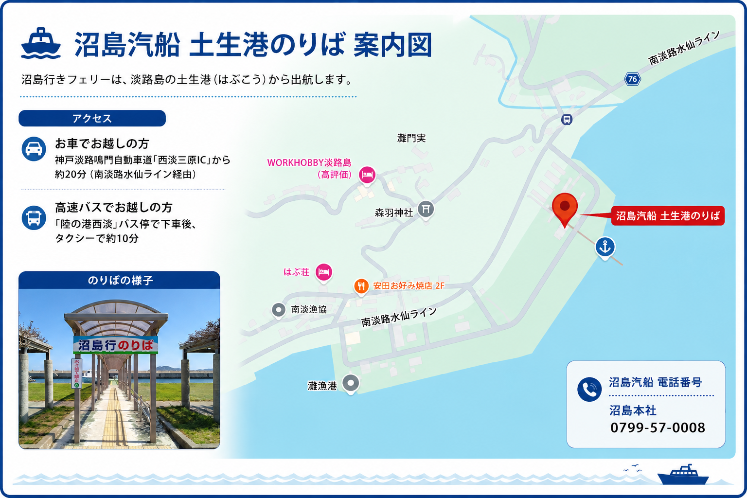 沼島汽船 運賃・時刻表